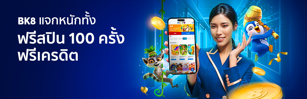 BK8 แจกหนัก